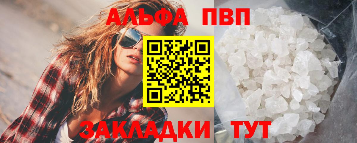 Альфа ПВП мука  Alpha PVP Соль  Благовещенск  A-PVP  Вход с VPN 