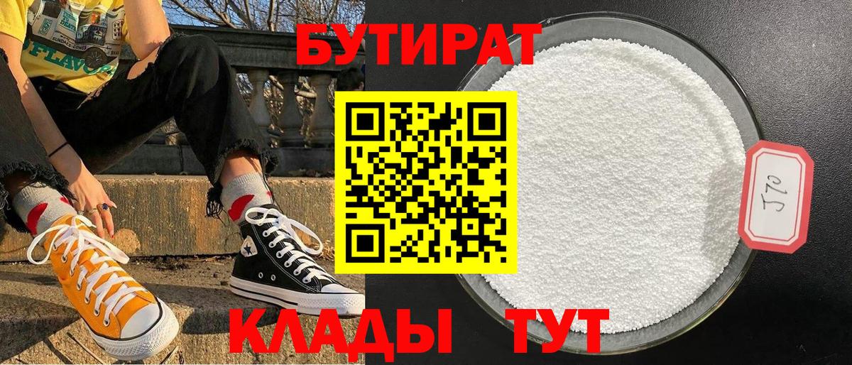 Благовещенск  Бутират  Вход с VPN  Бутират оксана 