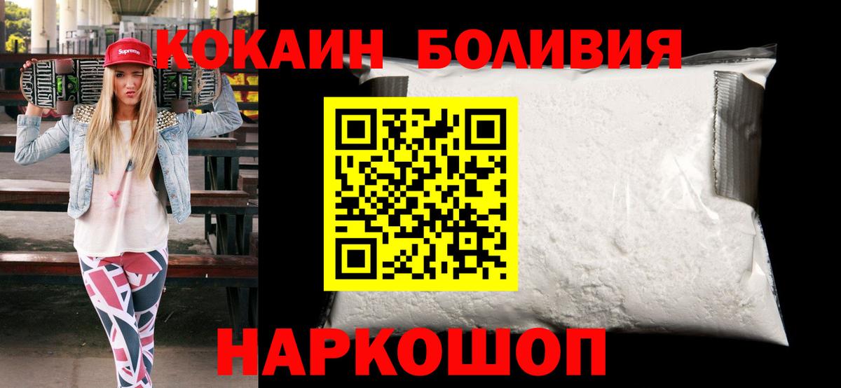 COCAIN Боливия Благовещенск