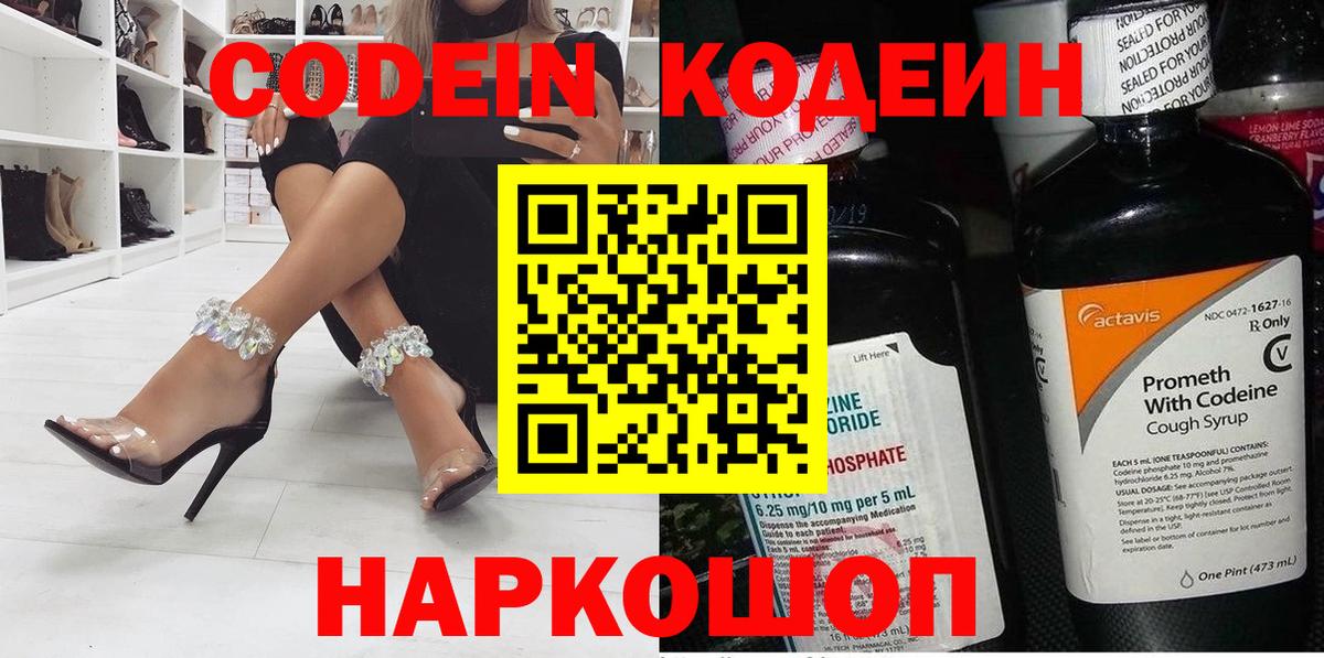 Codein напиток Lean (лин)  Вход с VPN  Кодеиновый сироп Lean напиток Lean (лин)  Благовещенск 