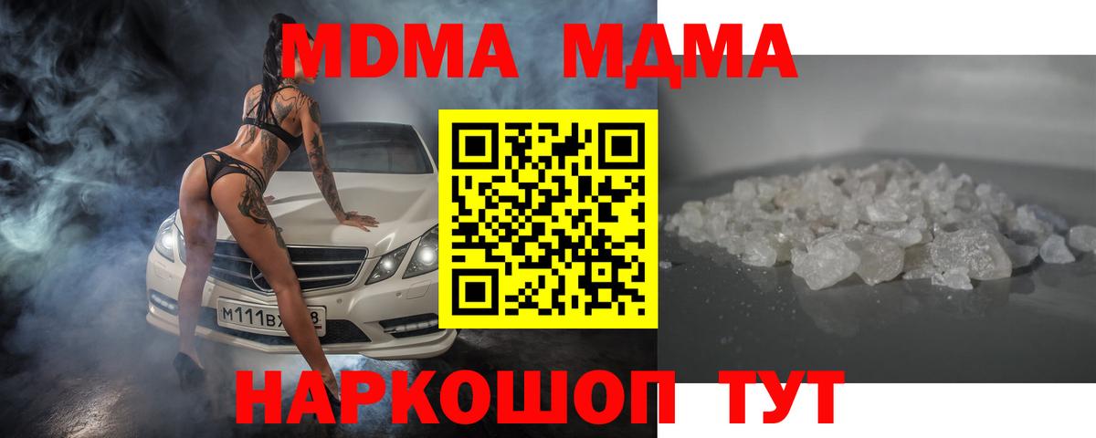 МДМА кристаллы Благовещенск