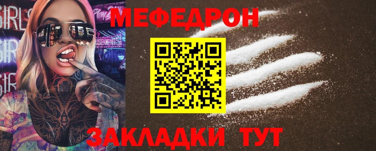 Меф мяу мяу  Благовещенск