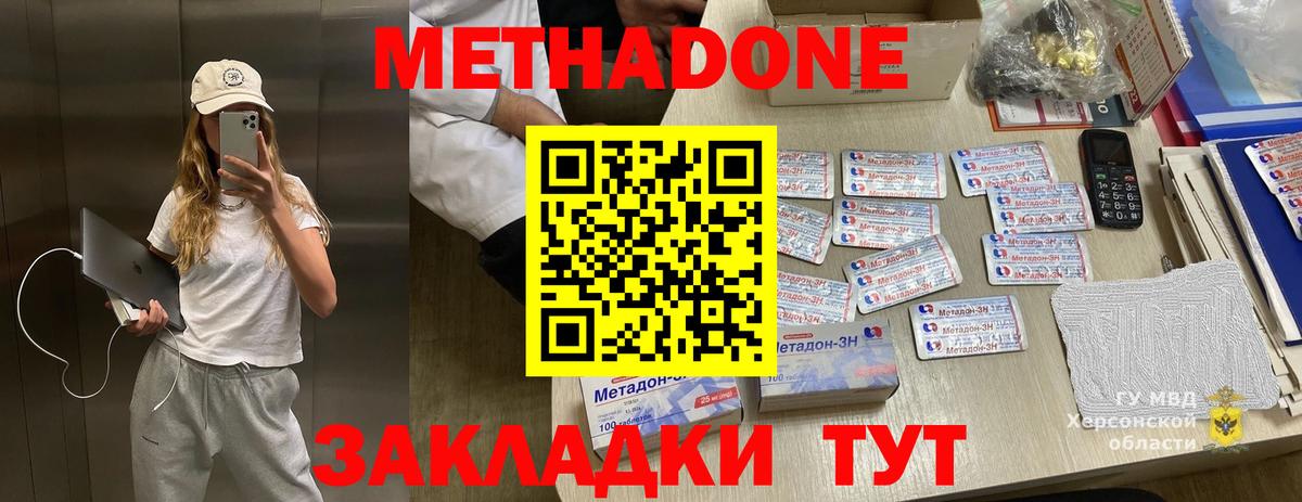 Метадон кристалл  МЕТАДОН мёд  Благовещенск  Вход с VPN 